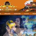 ทางเข้าสมัคร luckywin88 สมัครเล่น luckywin88.com คาสิโน กีฬา เล่นผ่านมือถือ