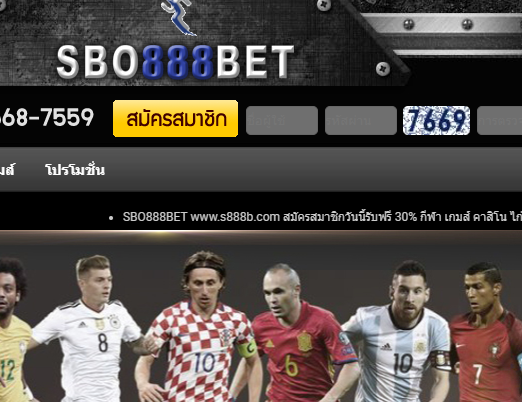 ทางเข้าสมัคร s888b สมัคร แทงบอลออนไลน์ s888b.com เล่นผ่านมือถือ