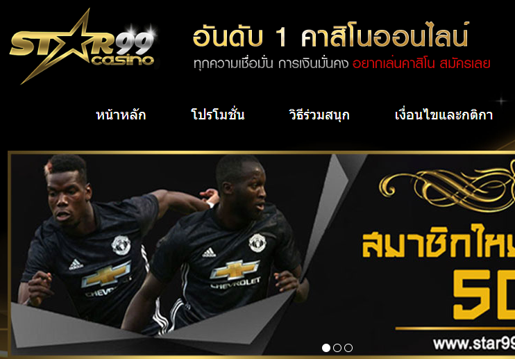 ทางเข้าสมัคร star99casino สมัครเล่น star99casino.com คาสิโน กีฬา เล่นผ่านมือถือ