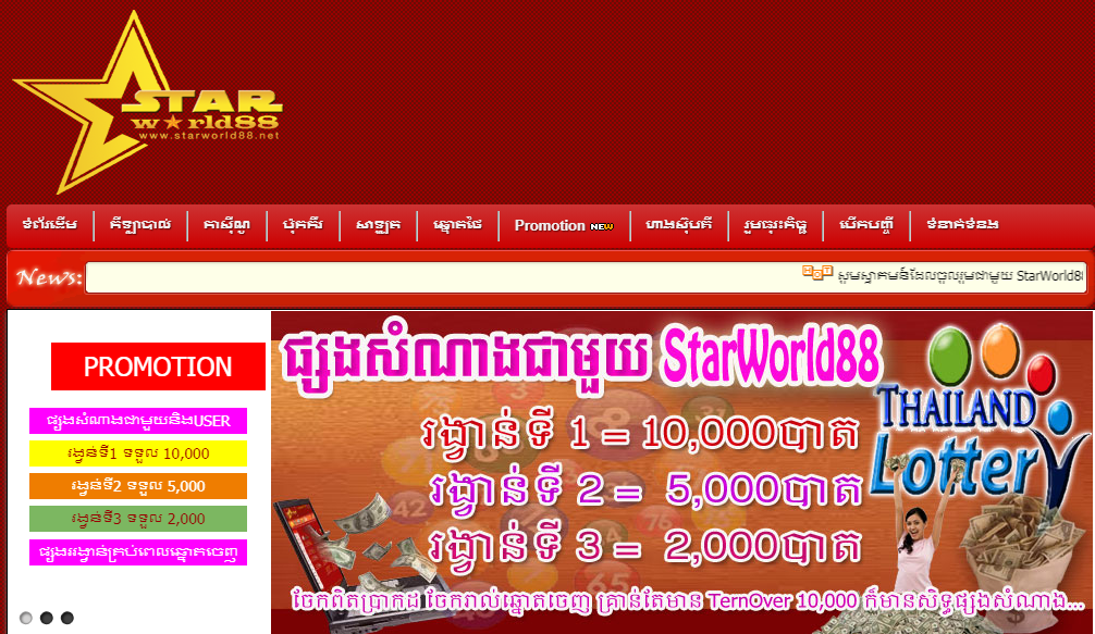 ทางเข้าสมัคร starworld88 สมัคร แทงบอลออนไลน์ starworld88.com เล่นผ่านมือถือ