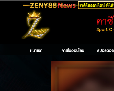 ทางเข้าสมัคร zeny88 สมัคร แทงบอลออนไลน์ zeny88.com เล่นผ่านมือถือ