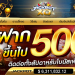 ลิงค์ทางเข้าสมัคร jackpotxo สมัครเล่น jackpotxo.com เล่นผ่านมือถือ
