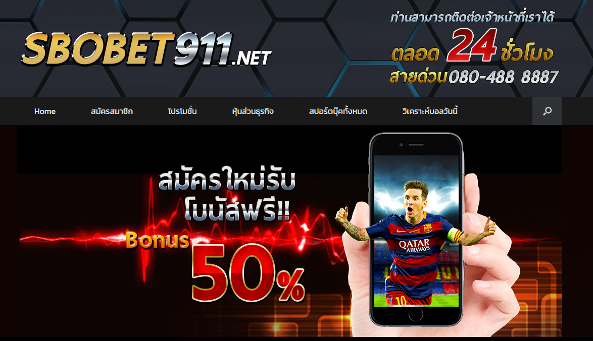 ลิงค์ทางเข้าสมัคร sbobet911 สมัครเล่น sbobet911.net เล่นผ่านมือถือ