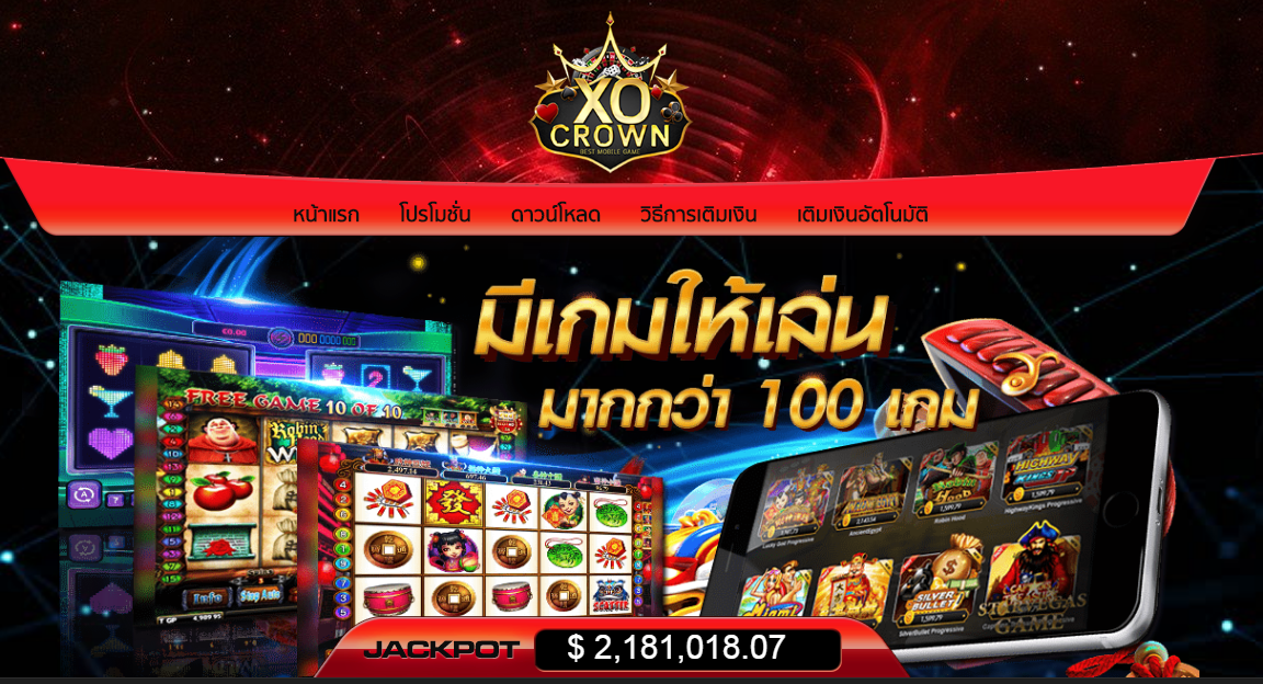 สมัคร xocrown.com เว็บคาสิโนออนไลน์อันดับ 1ของประเทศไทย
