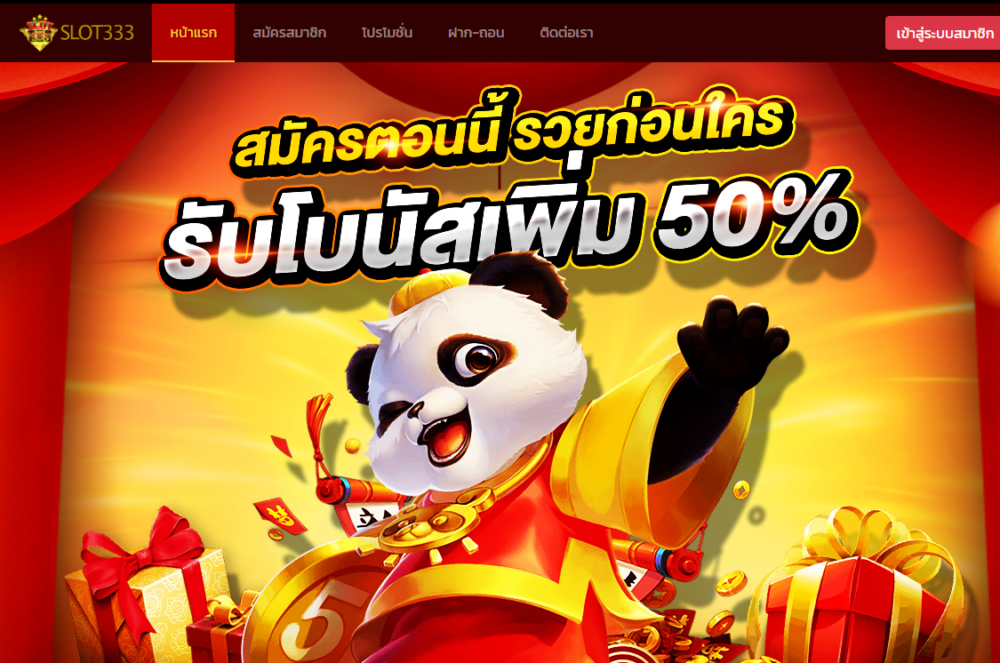 ทางเข้าเล่น SLOT333 สมัคร SLOT333.com ผ่านมือถือ