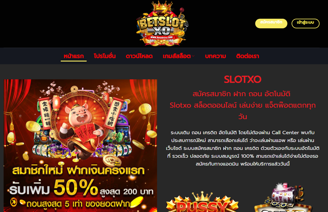 สมัครเล่น BETSLOTXO ทางเข้า BETSLOTXO เล่นผ่านมือถือ iOS Android