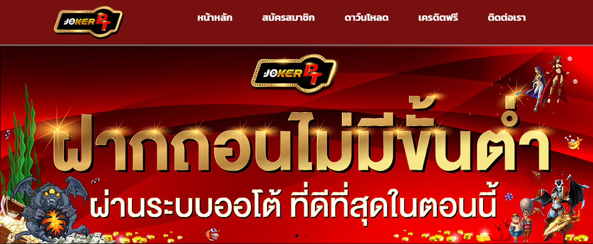 สมัครเล่น JOKERPT ทางเข้า JOKERPT เล่นผ่านมือถือ iOS Android