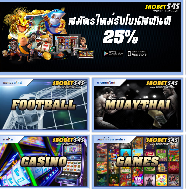 สมัครเล่น SBOBET545 ทางเข้า SBOBET545 เล่นผ่านมือถือ iOS Android