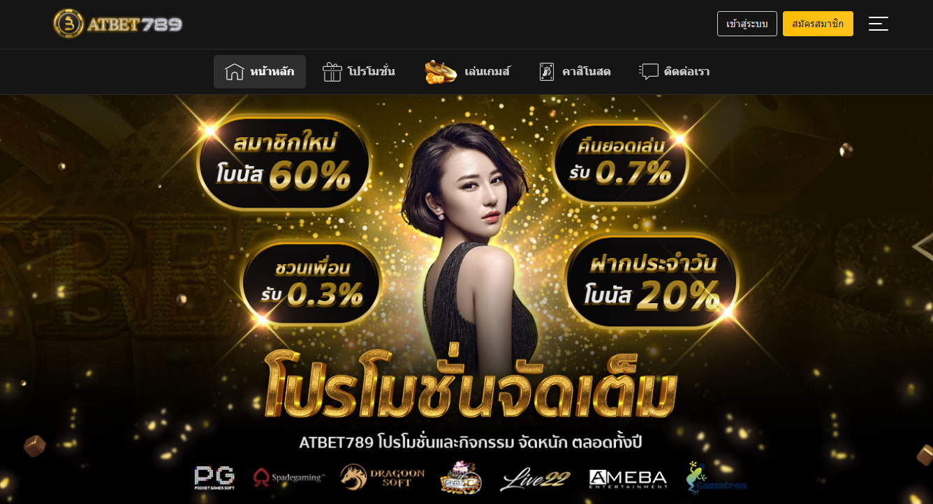 ทางเข้าเล่น ATBET789 สมัคร ATBET789