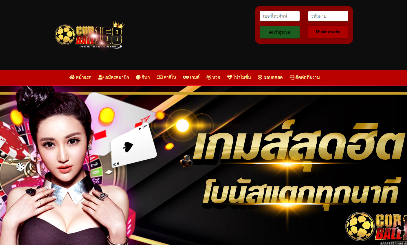 สมัคร CORBALL168 ทางเข้า CORBALL168 สล็อตออนไลน์ คาสิโนออนไลน์