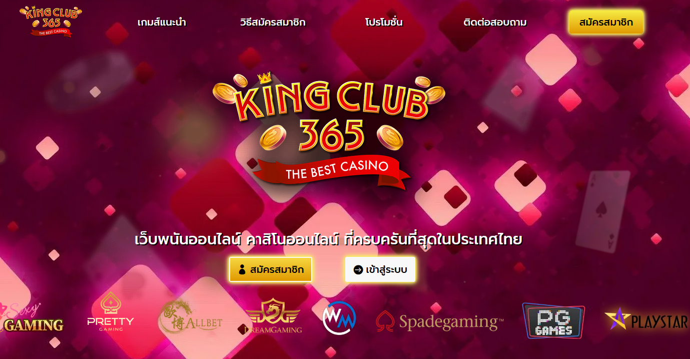 สมัคร KINGCLUB365 ทางเข้า KINGCLUB365 สล็อตออนไลน์ คาสิโนออนไลน์