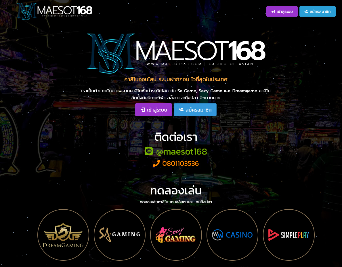สมัคร MAESOT168 ทางเข้า MAESOT168 สล็อตออนไลน์ คาสิโนออนไลน์