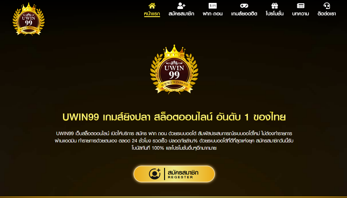 สมัคร UWIN99 ทางเข้า UWIN99 สล็อตออนไลน์ คาสิโนออนไลน์