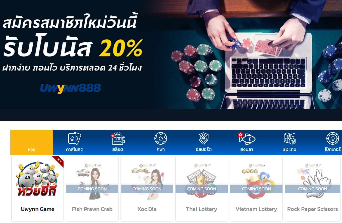 สมัคร UWYNN888 ทางเข้า UWYNN888 สล็อตออนไลน์ คาสิโนออนไลน์
