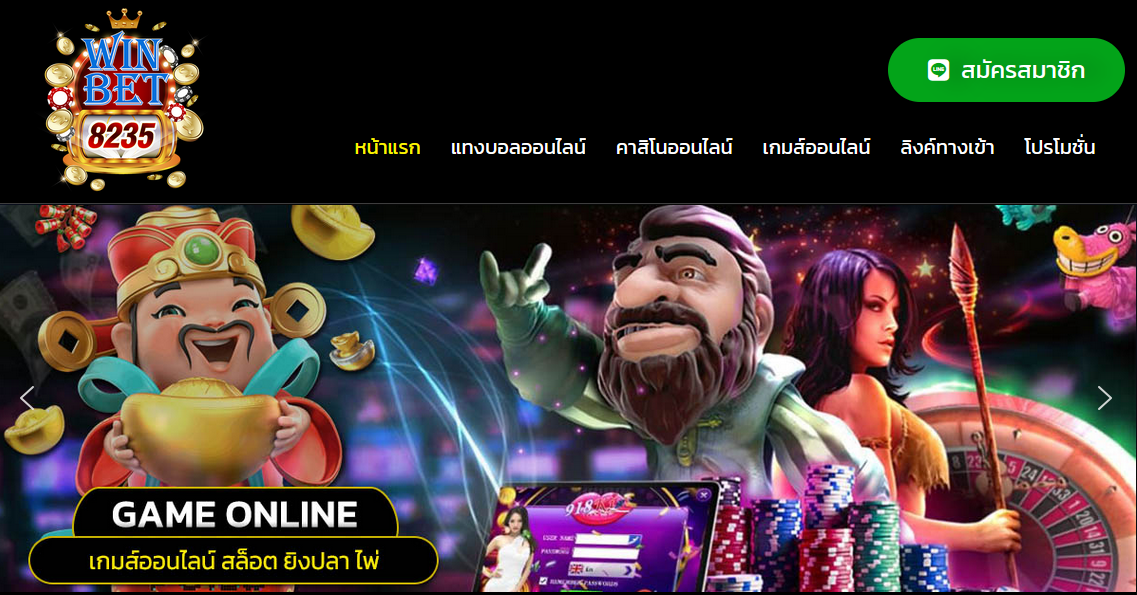 สมัคร WINBET8235 ทางเข้า WINBET8235 สล็อตออนไลน์ คาสิโนออนไลน์