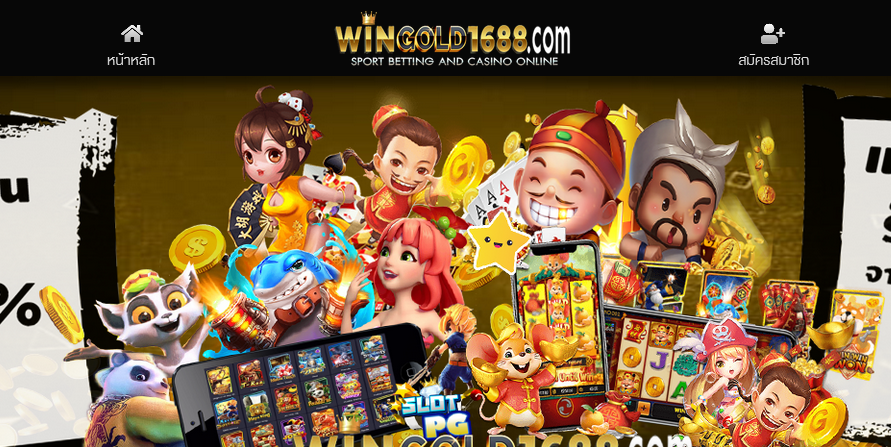 สมัคร WINGOLD1688 ทางเข้า WINGOLD1688 สล็อตออนไลน์ คาสิโนออนไลน์