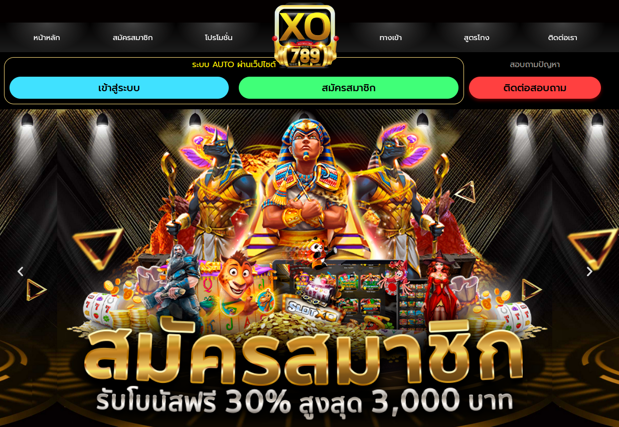 สมัคร XO789 ทางเข้า XO789 สล็อตออนไลน์ คาสิโนออนไลน์