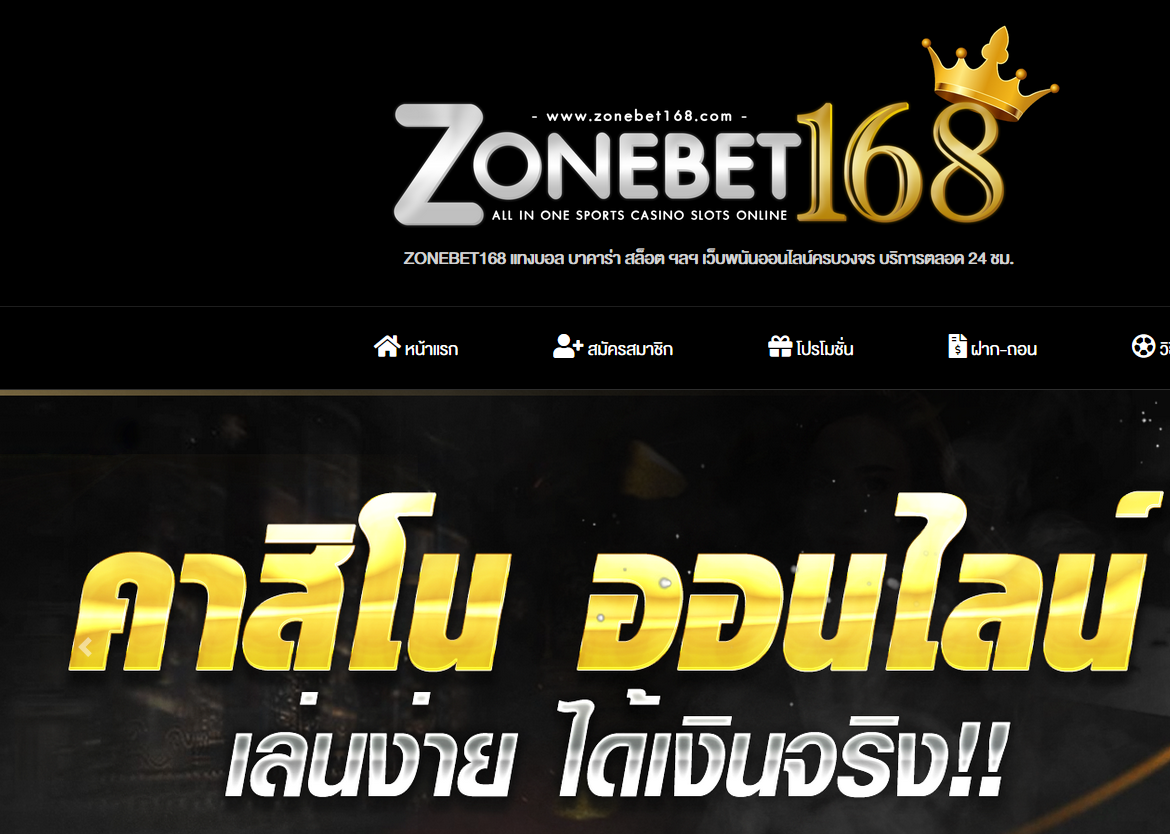 สมัคร ZONEBET168 ทางเข้า ZONEBET168 สล็อตออนไลน์ คาสิโนออนไลน์