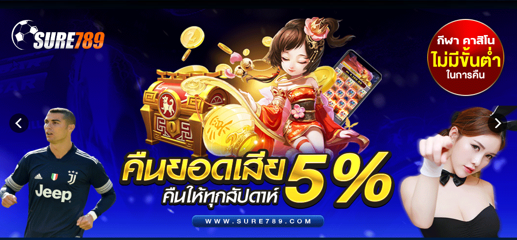 ทางเข้าสมัคร SURE789 ทางเข้าเล่น SURE789 เว็บคาสิโน่ออนไลน์