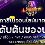 ทางเข้าสมัคร LAVABET69 ลิงค์ทางเข้า LAVABET69 เล่นผ่านมือถือ