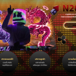 ทางเข้าสมัคร N2G168 ลิงค์ทางเข้า N2G168 เล่นผ่านมือถือ