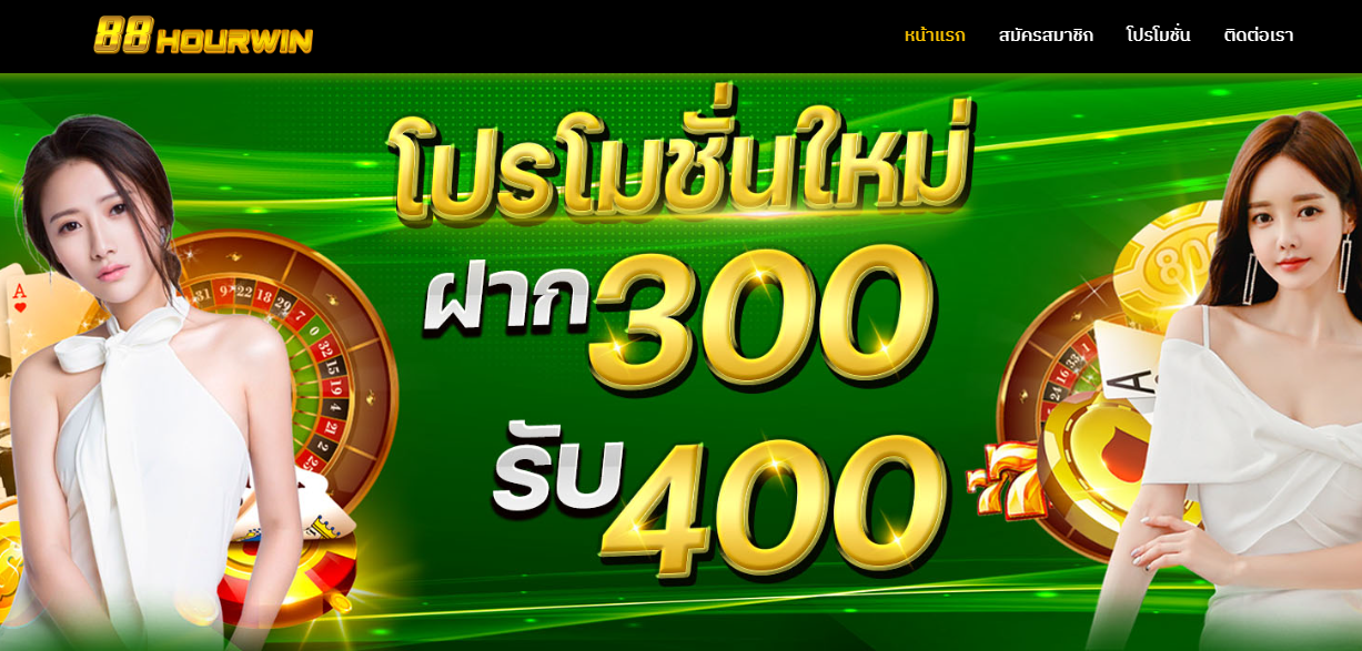 สมัคร 88HOURWIN ทางเข้าเล่น 88HOURWIN คาสิโนออนไลน์ มือถือ