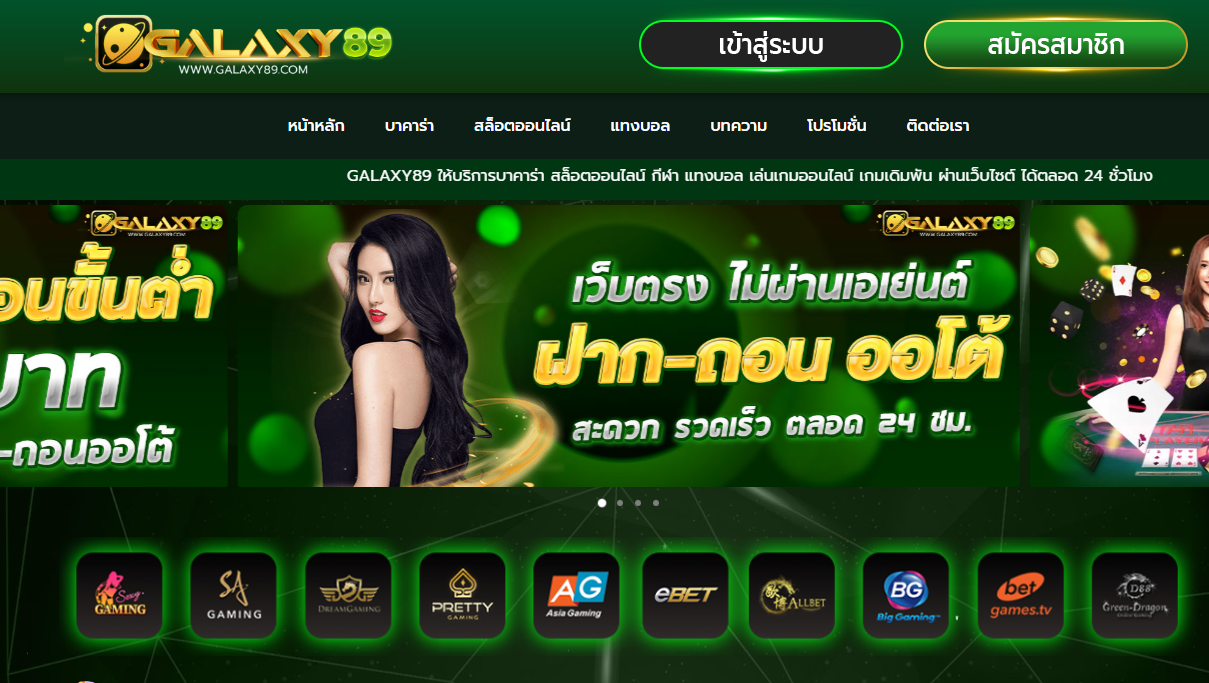 สมัคร GALAXY89 ทางเข้าเล่น GALAXY89 คาสิโนออนไลน์ มือถือ