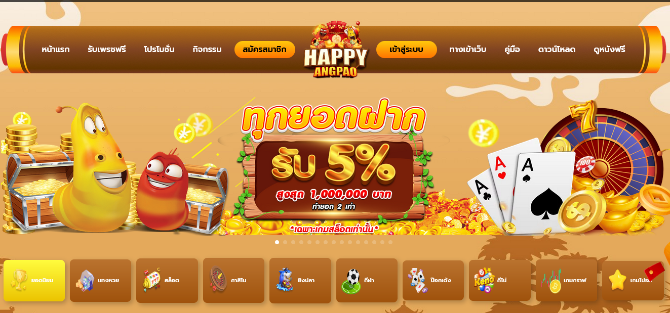 ทางเข้าเล่น happyangpao ทางเข้าสมัคร happyangpao