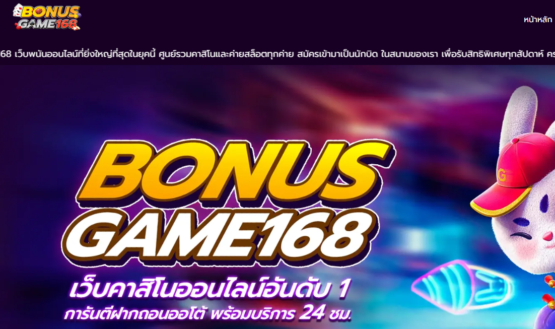ทางเข้าเล่น bonusgame168 สมัครเว็บคาสิโน bonusgame168