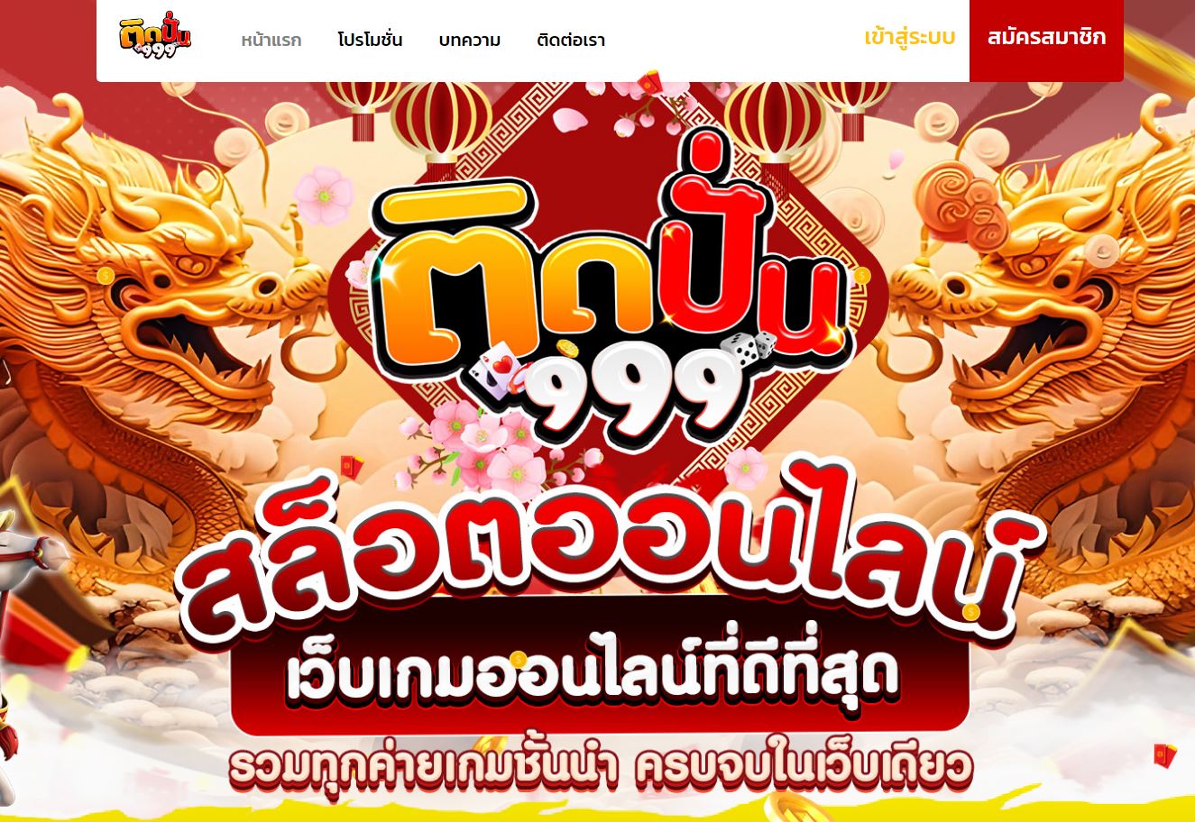 ทางเข้าสมัคร เว็บพนัน TIDPUN999 ทางเข้าเล่น TIDPUN999