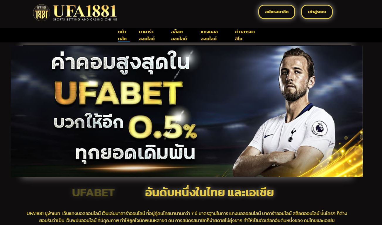 ทางเข้าเล่น UFA1881 สมัคร UFA1881 อันดับหนึ่งในไทย และเอเชีย