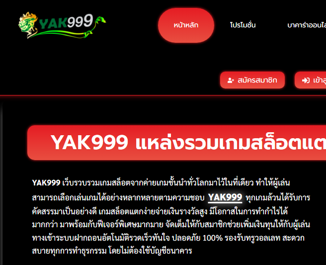ทางเข้าเล่น yak999 ทางเข้าสมัคร yak999