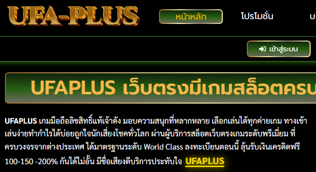 ทางเข้าเล่น ยูฟ่าพลัส ทางเข้าสมัคร ยูฟ่าพลัส