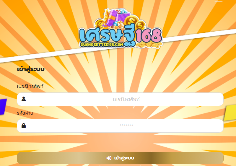 ทางเข้าเล่น เศรษฐี168 ทางเข้าสมัคร เศรษฐี168