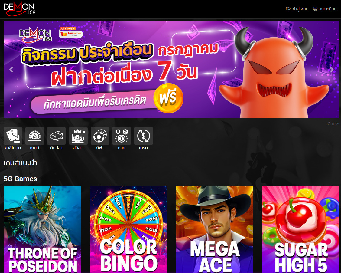 สมัคร DEMON168 ทางเข้า DEMON168 เล่นผ่านมือถือ