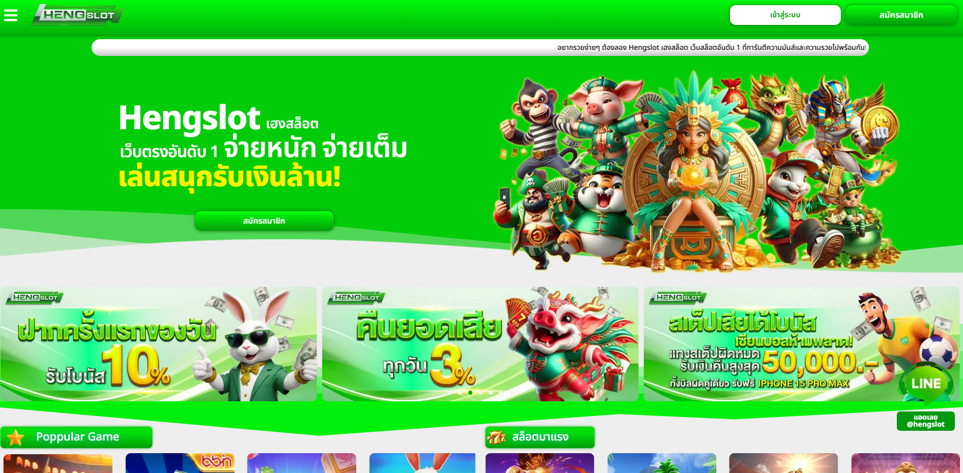 HENGSLOT ทางเข้า HENGSLOT ระบบน้องใหม่มาแรงระดับโลก